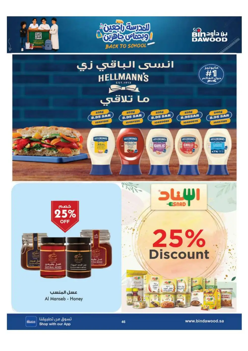 BinDawood Jeddah & Makkah Offers | Back To School Deals page 46