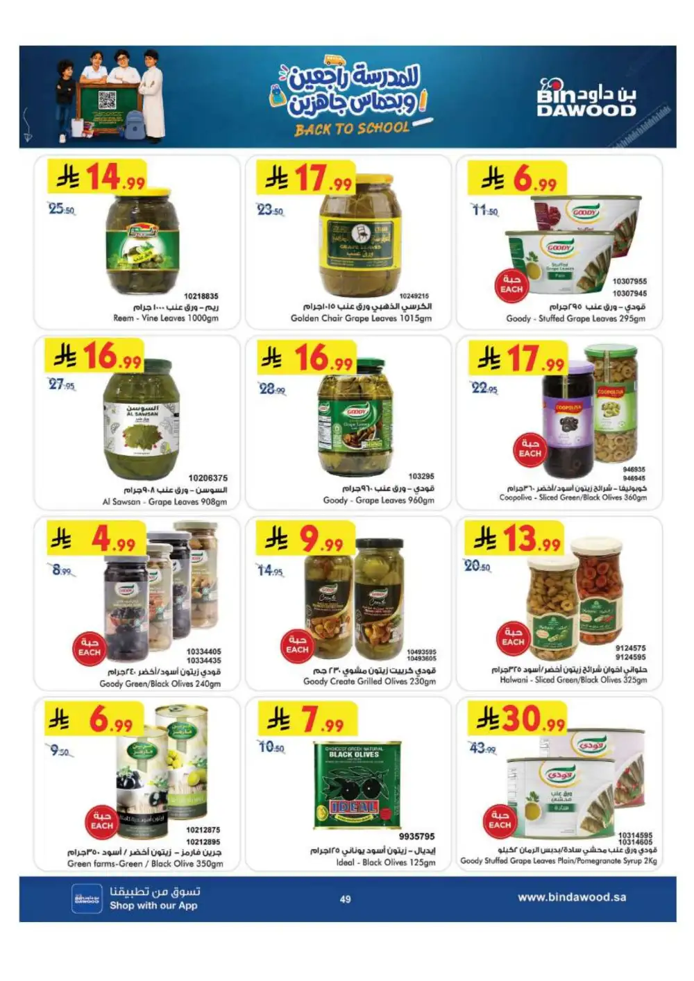 BinDawood Jeddah & Makkah Offers | Back To School Deals page 49
