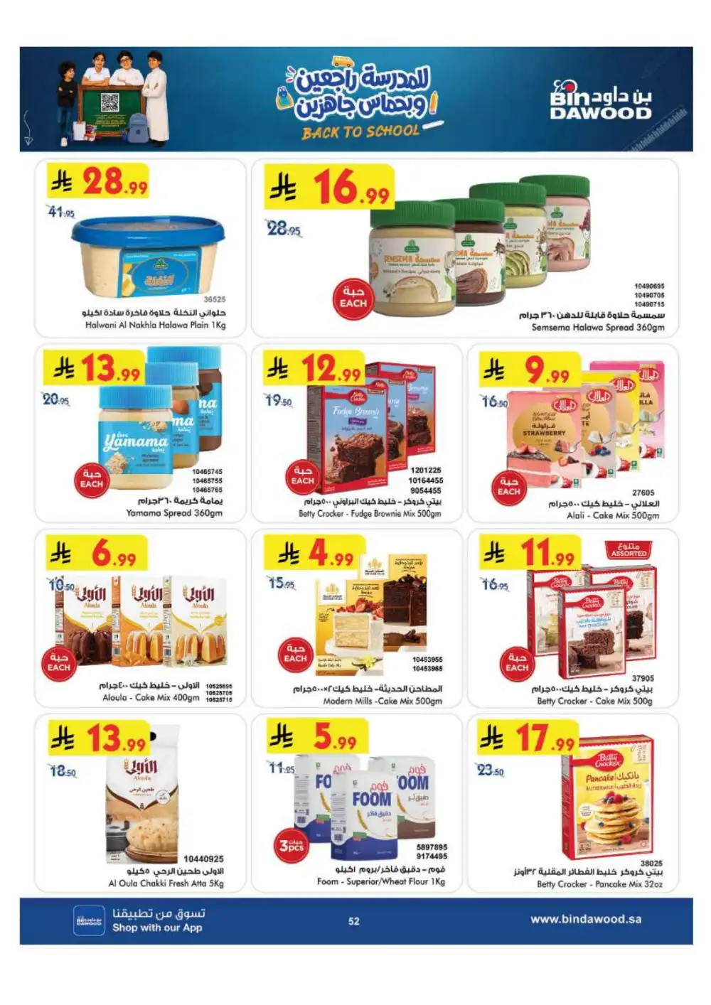 BinDawood Jeddah & Makkah Offers | Back To School Deals page 52