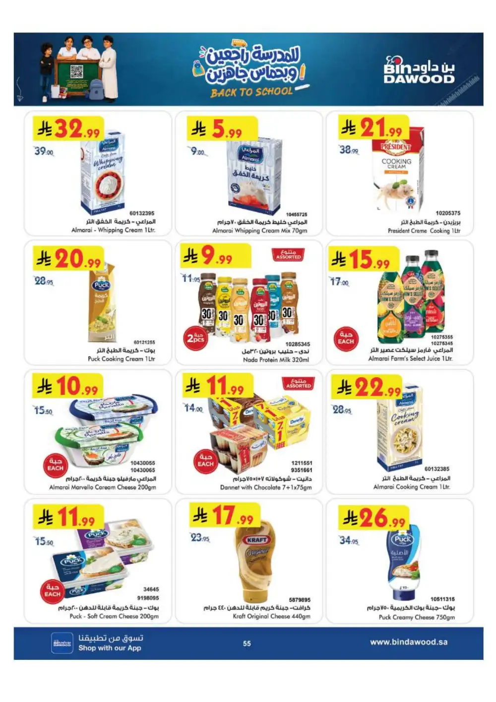 BinDawood Jeddah & Makkah Offers | Back To School Deals page 55