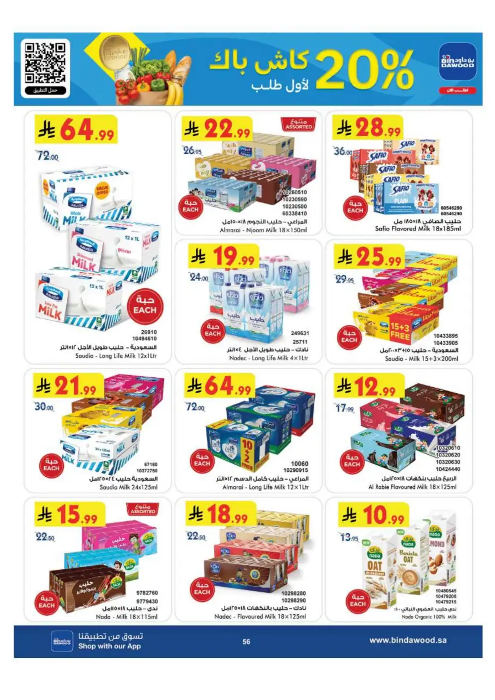 BinDawood Jeddah & Makkah Offers | Back To School Deals page 56