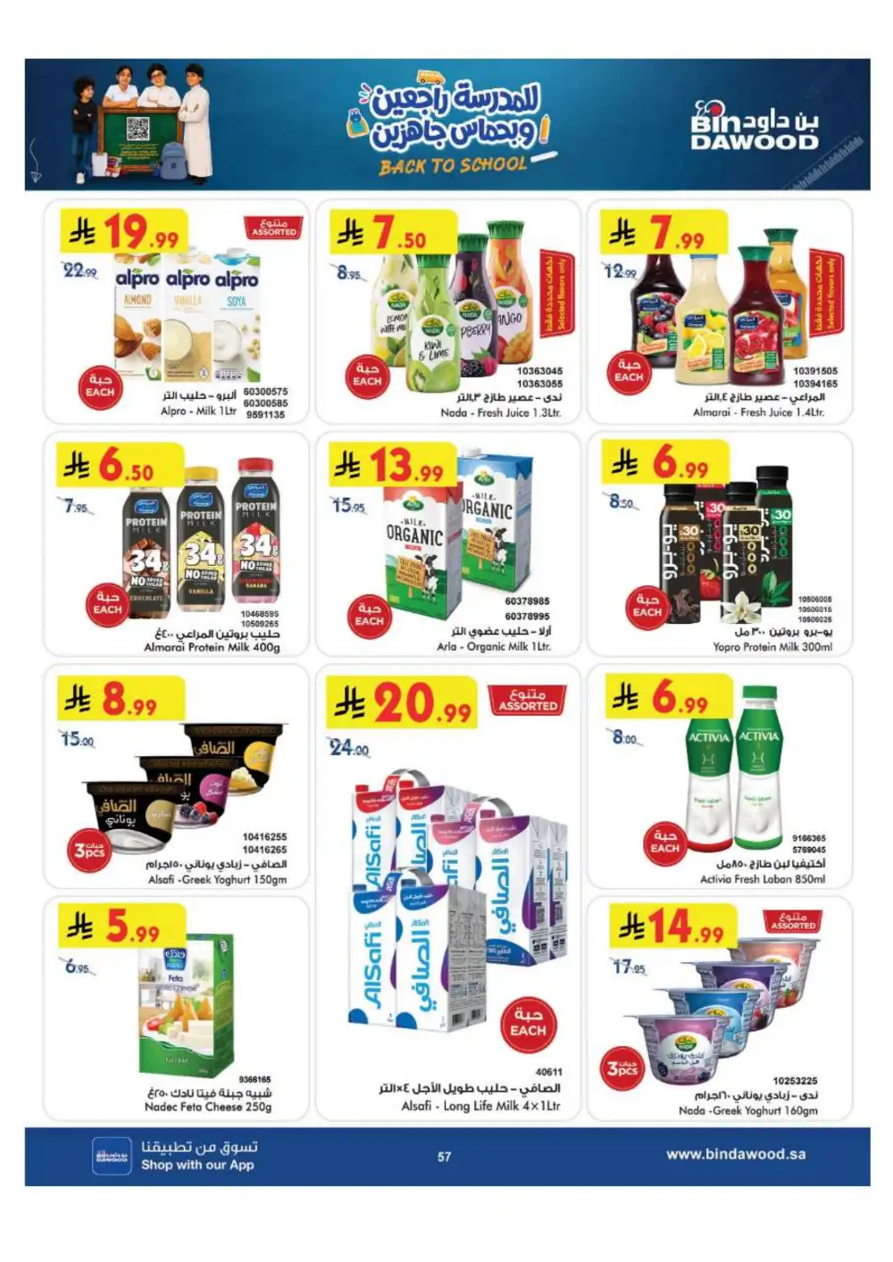 BinDawood Jeddah & Makkah Offers | Back To School Deals page 57