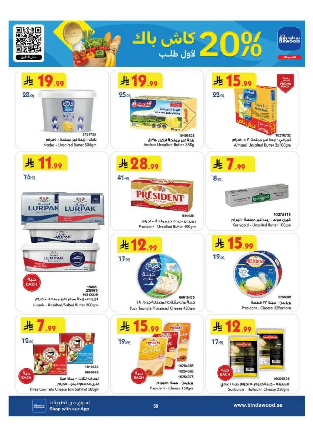 BinDawood Jeddah & Makkah Offers | Back To School Deals page 58