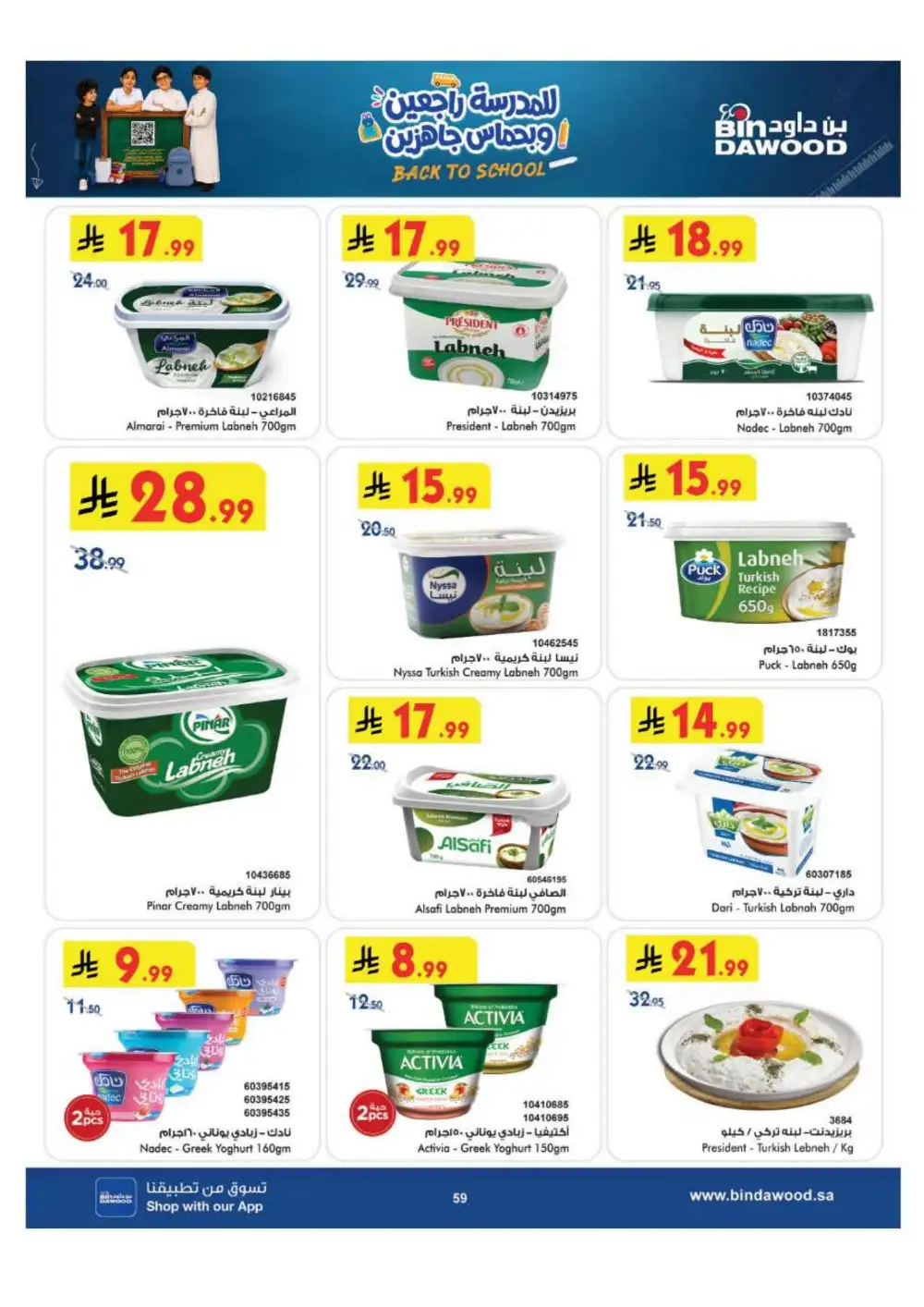 BinDawood Jeddah & Makkah Offers | Back To School Deals page 59