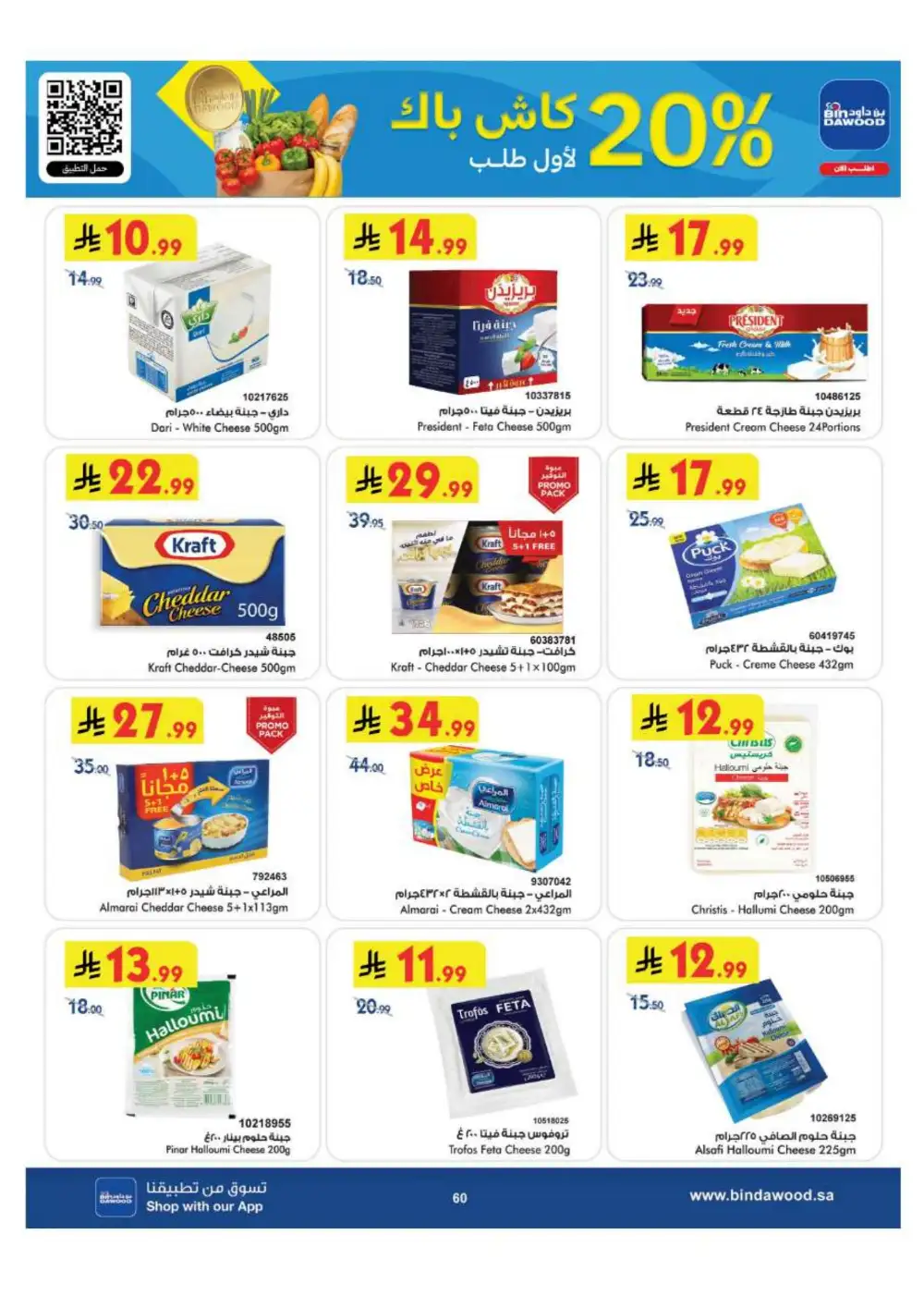 BinDawood Jeddah & Makkah Offers | Back To School Deals page 60