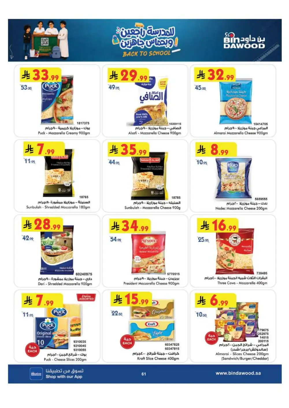 BinDawood Jeddah & Makkah Offers | Back To School Deals page 61