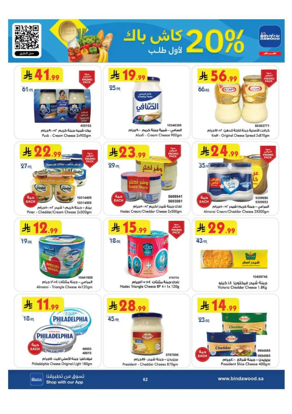 BinDawood Jeddah & Makkah Offers | Back To School Deals page 62