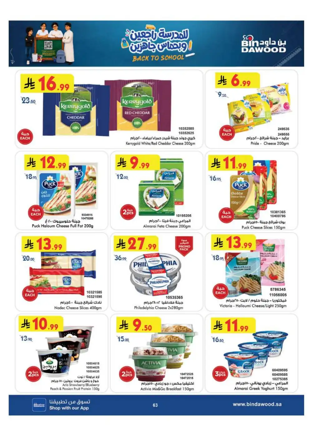 BinDawood Jeddah & Makkah Offers | Back To School Deals page 63