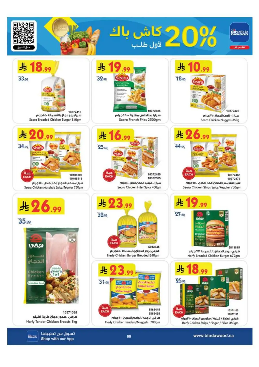 BinDawood Jeddah & Makkah Offers | Back To School Deals page 66
