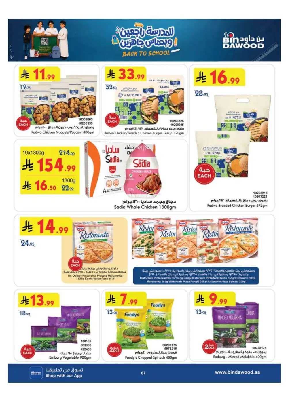 BinDawood Jeddah & Makkah Offers | Back To School Deals page 67