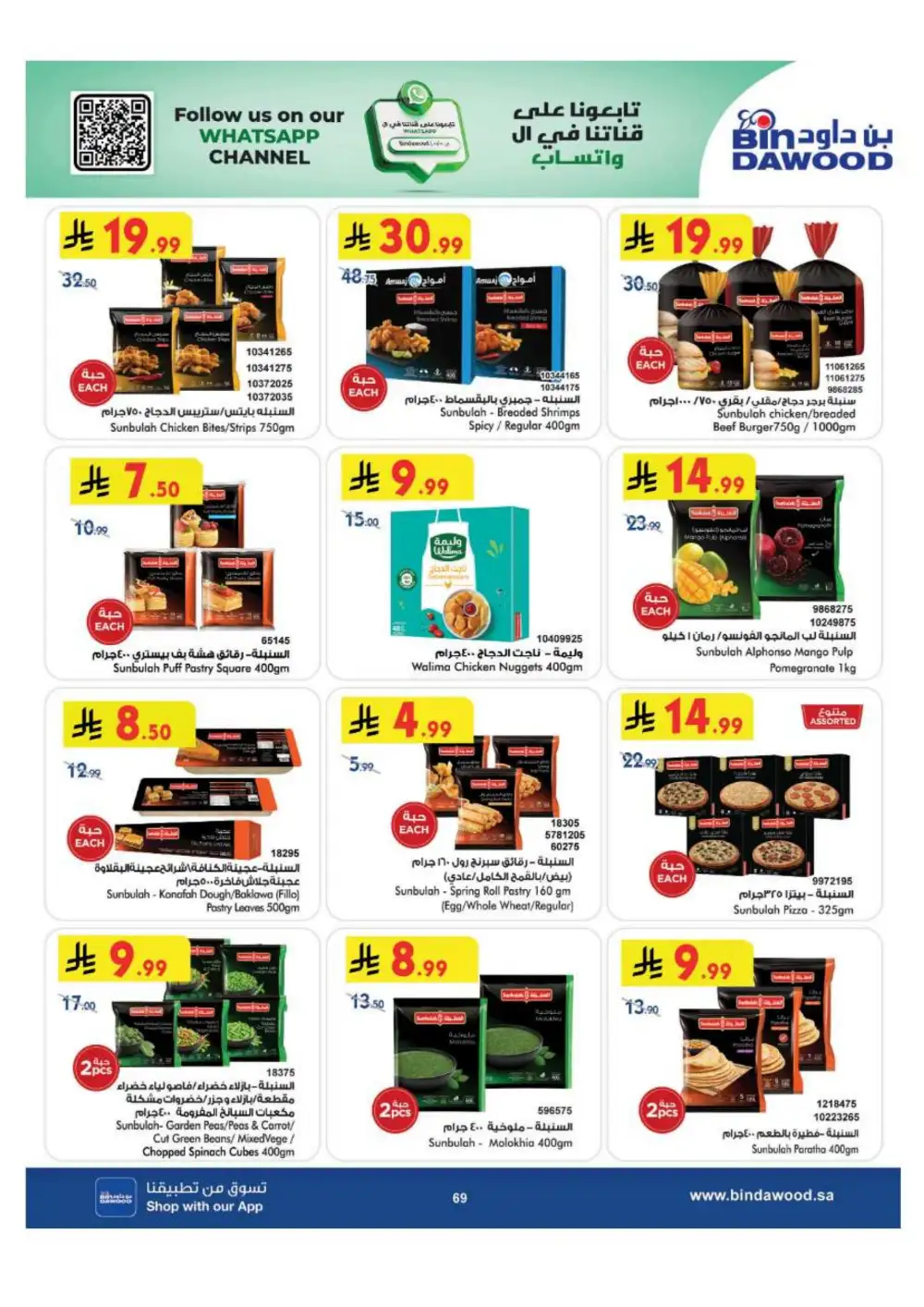 BinDawood Jeddah & Makkah Offers | Back To School Deals page 69