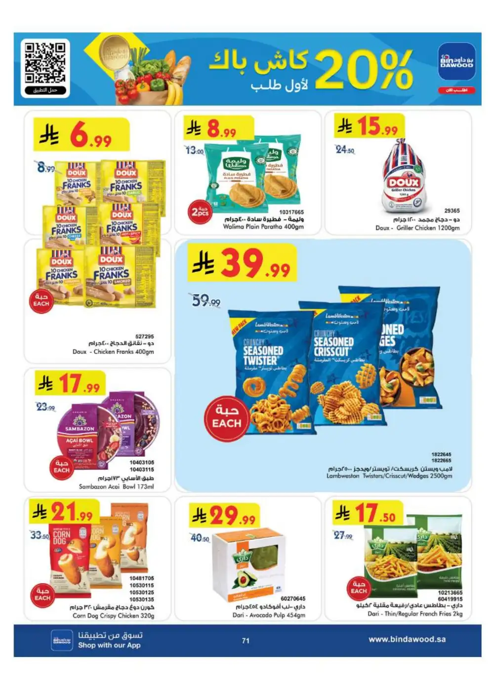 BinDawood Jeddah & Makkah Offers | Back To School Deals page 71
