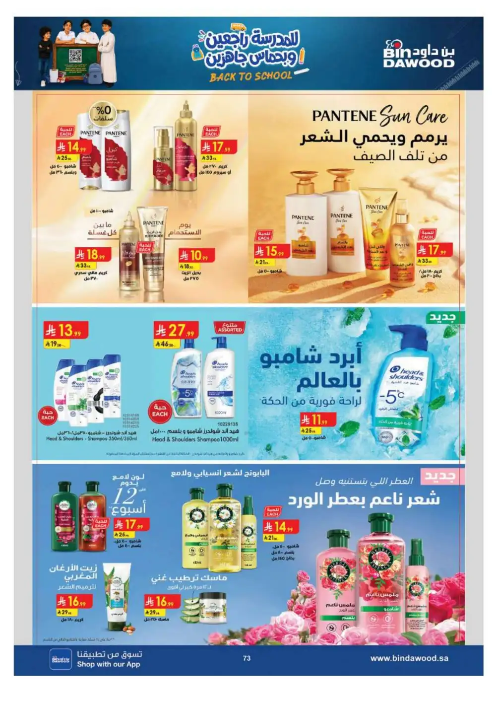 BinDawood Jeddah & Makkah Offers | Back To School Deals page 73