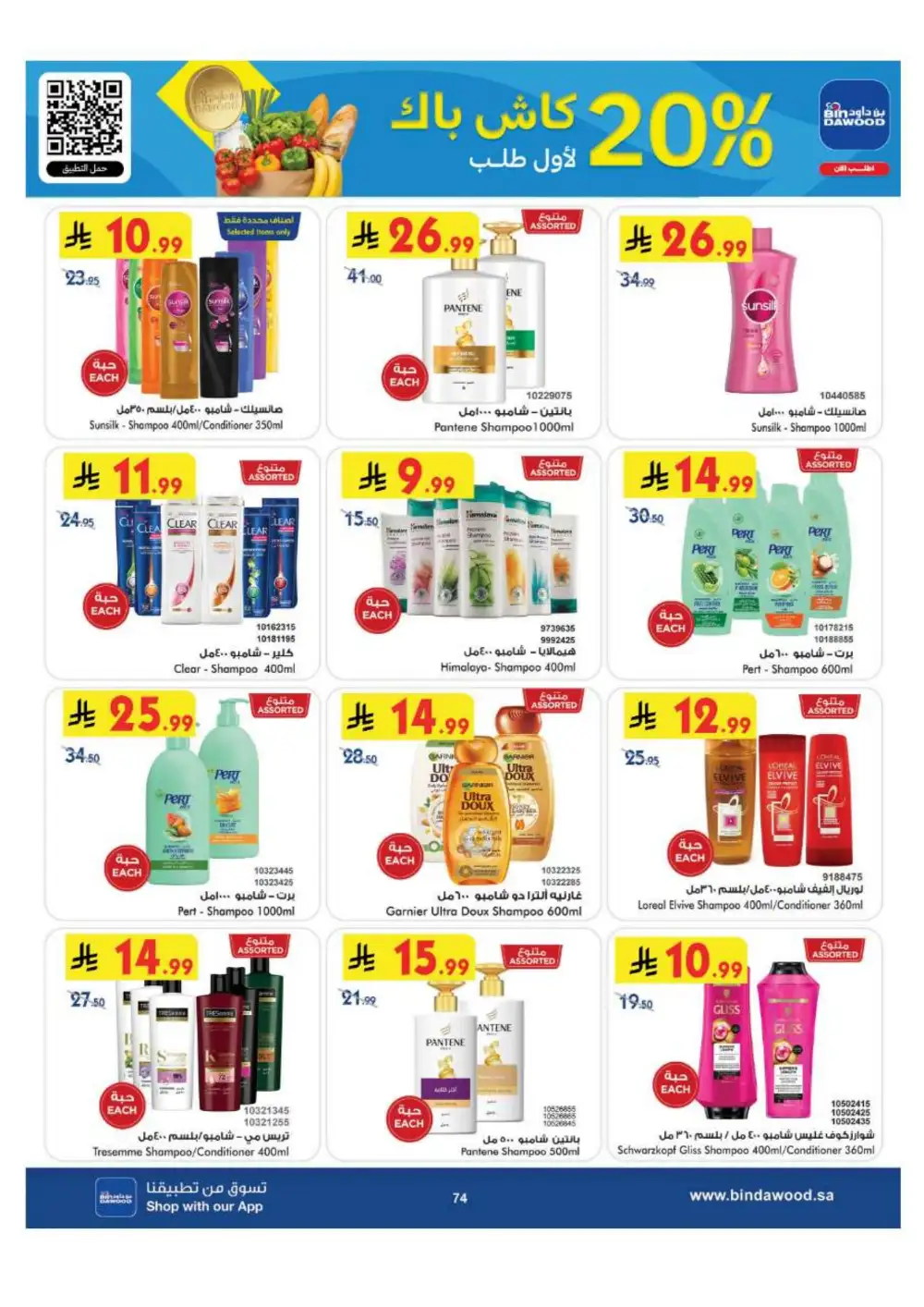 BinDawood Jeddah & Makkah Offers | Back To School Deals page 74