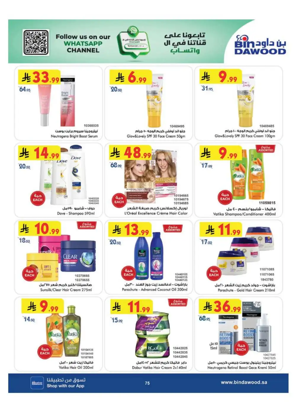 BinDawood Jeddah & Makkah Offers | Back To School Deals page 75