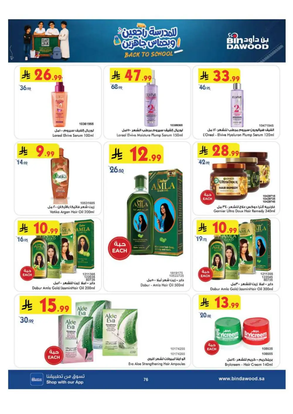 BinDawood Jeddah & Makkah Offers | Back To School Deals page 76