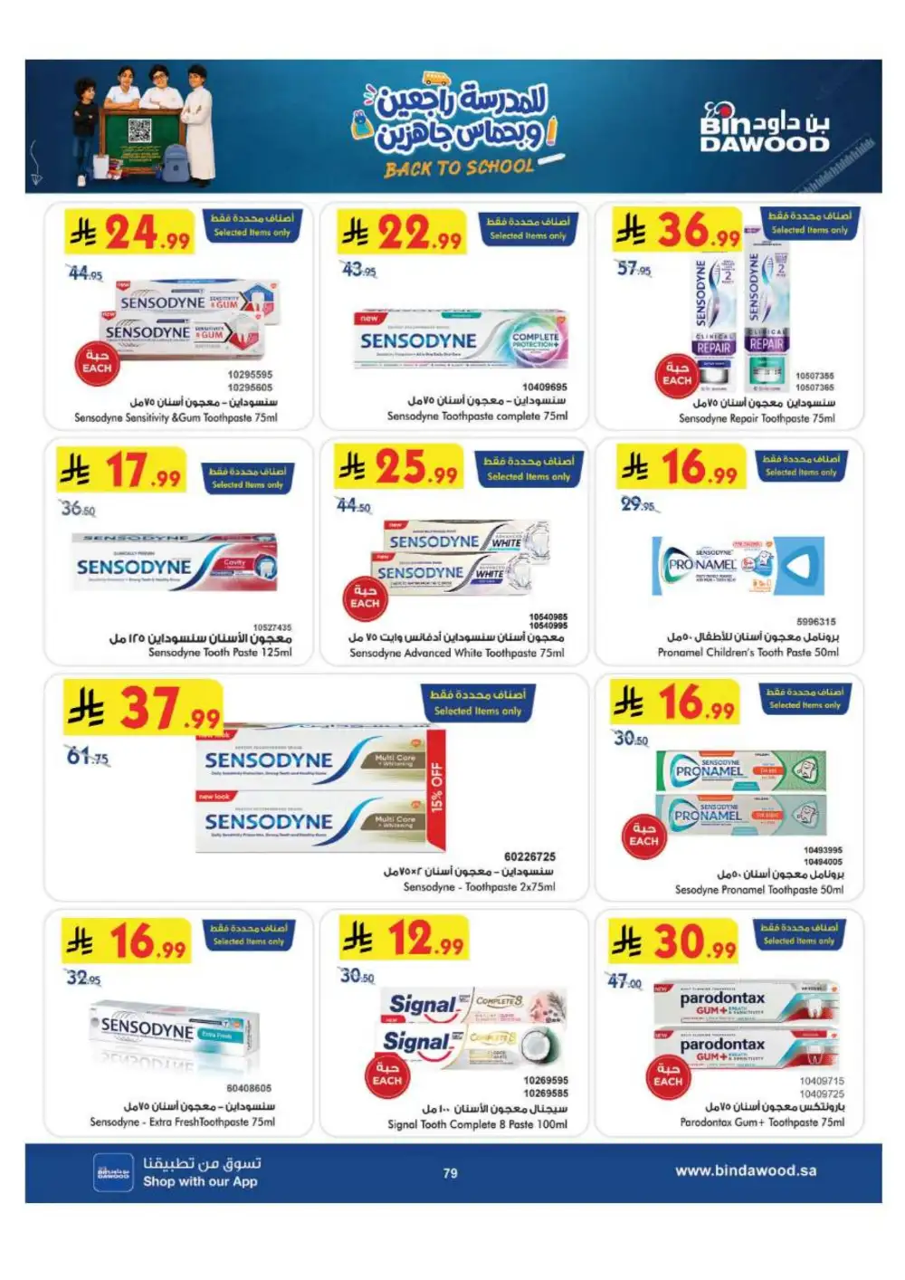BinDawood Jeddah & Makkah Offers | Back To School Deals page 79