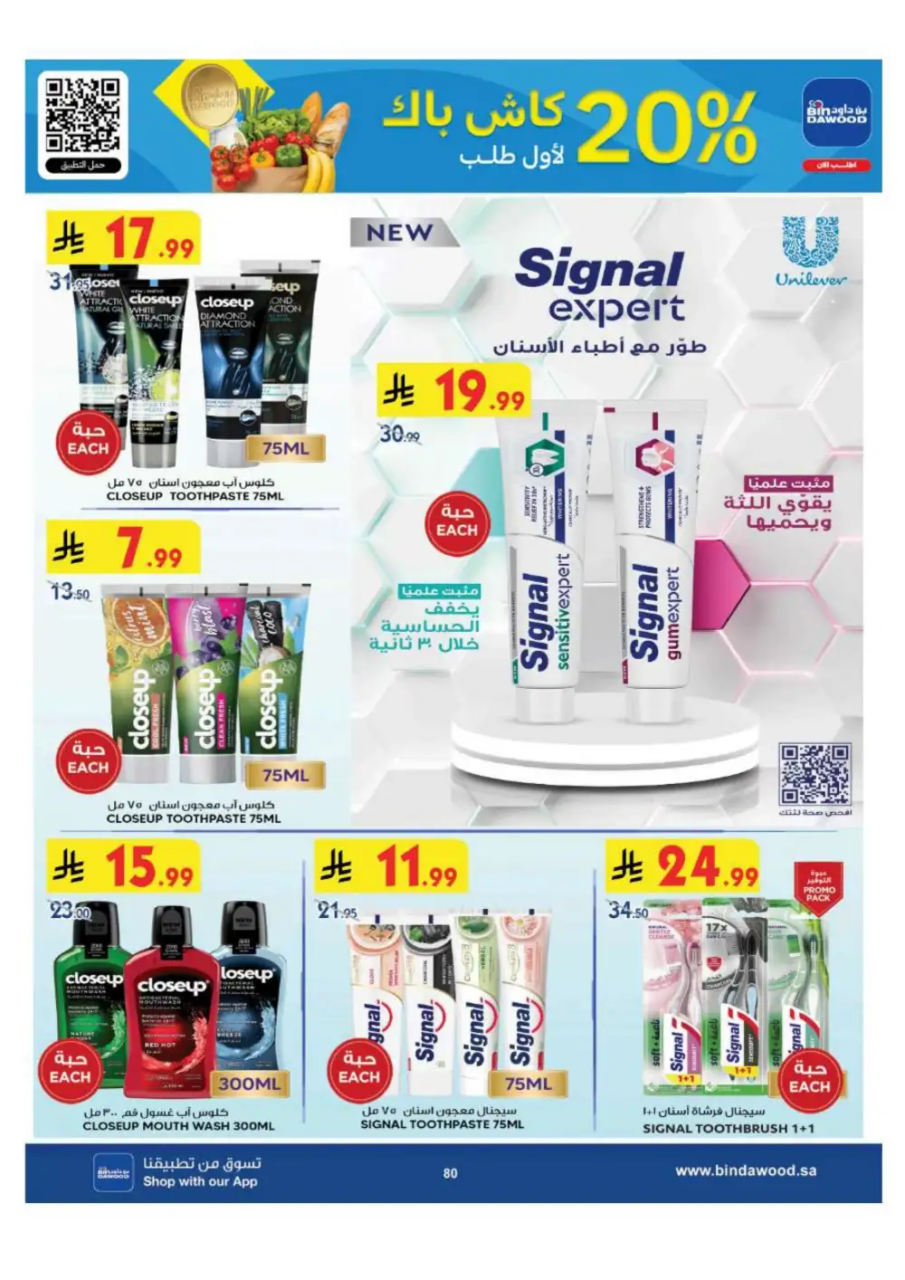 BinDawood Jeddah & Makkah Offers | Back To School Deals page 80