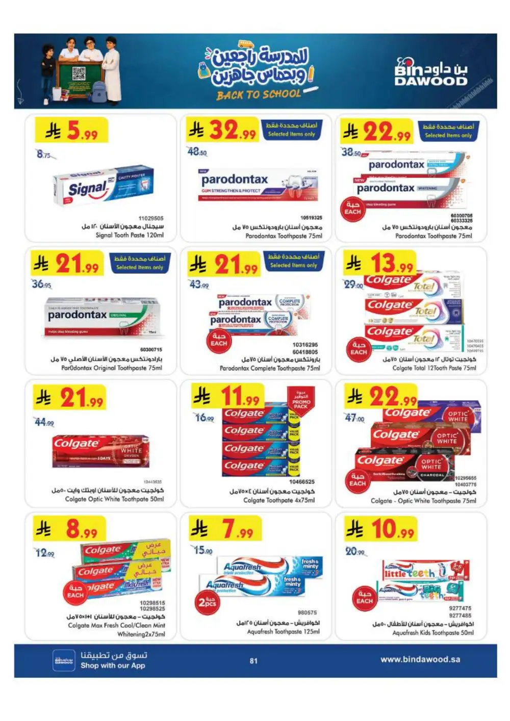 BinDawood Jeddah & Makkah Offers | Back To School Deals page 81