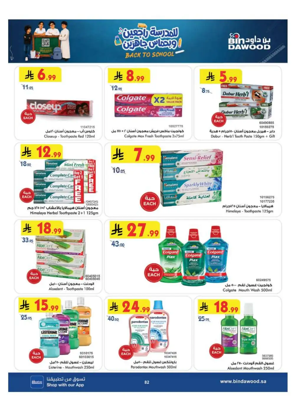 BinDawood Jeddah & Makkah Offers | Back To School Deals page 82