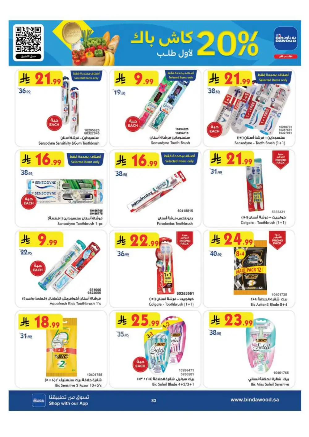 BinDawood Jeddah & Makkah Offers | Back To School Deals page 83