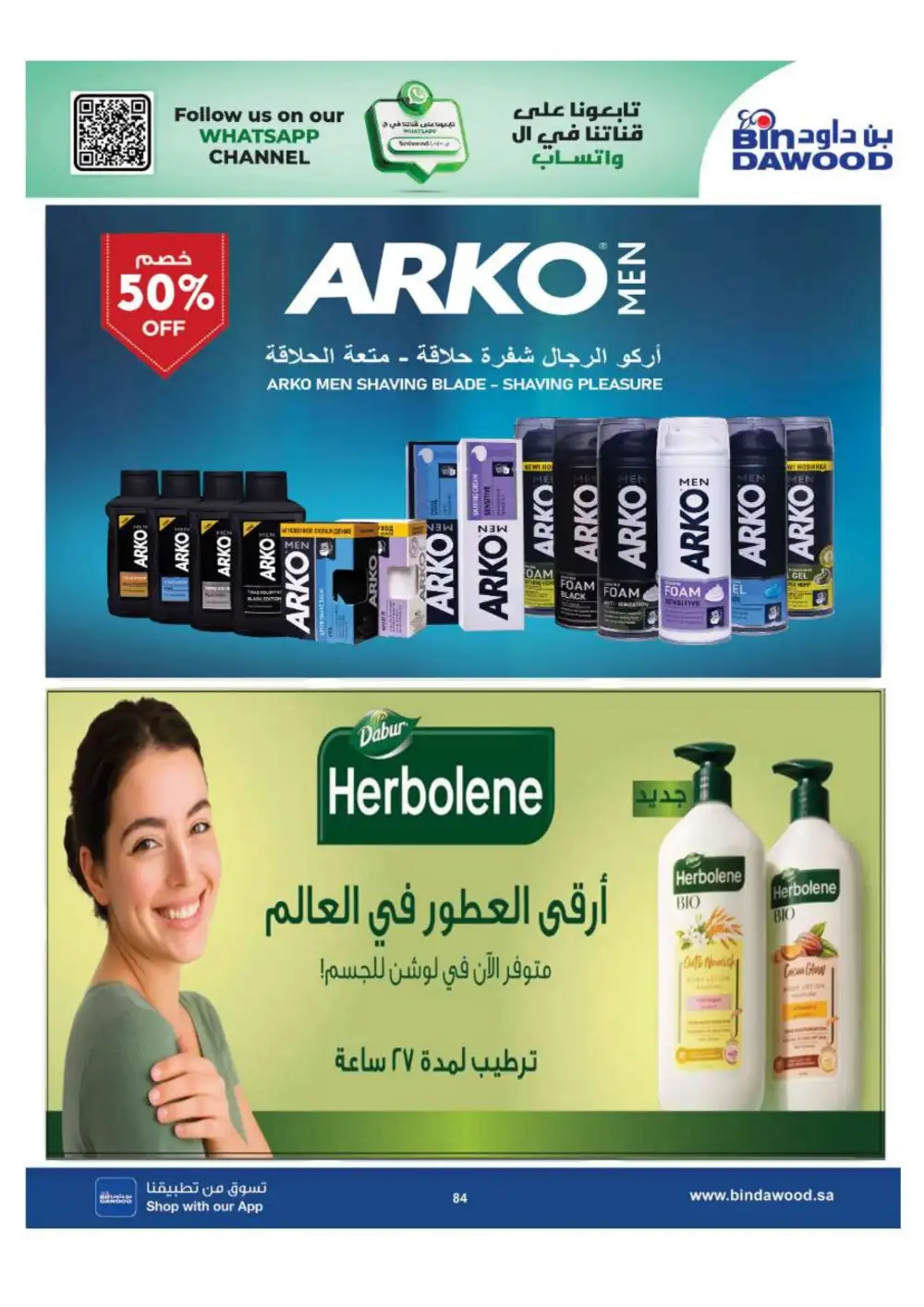 BinDawood Jeddah & Makkah Offers | Back To School Deals page 84