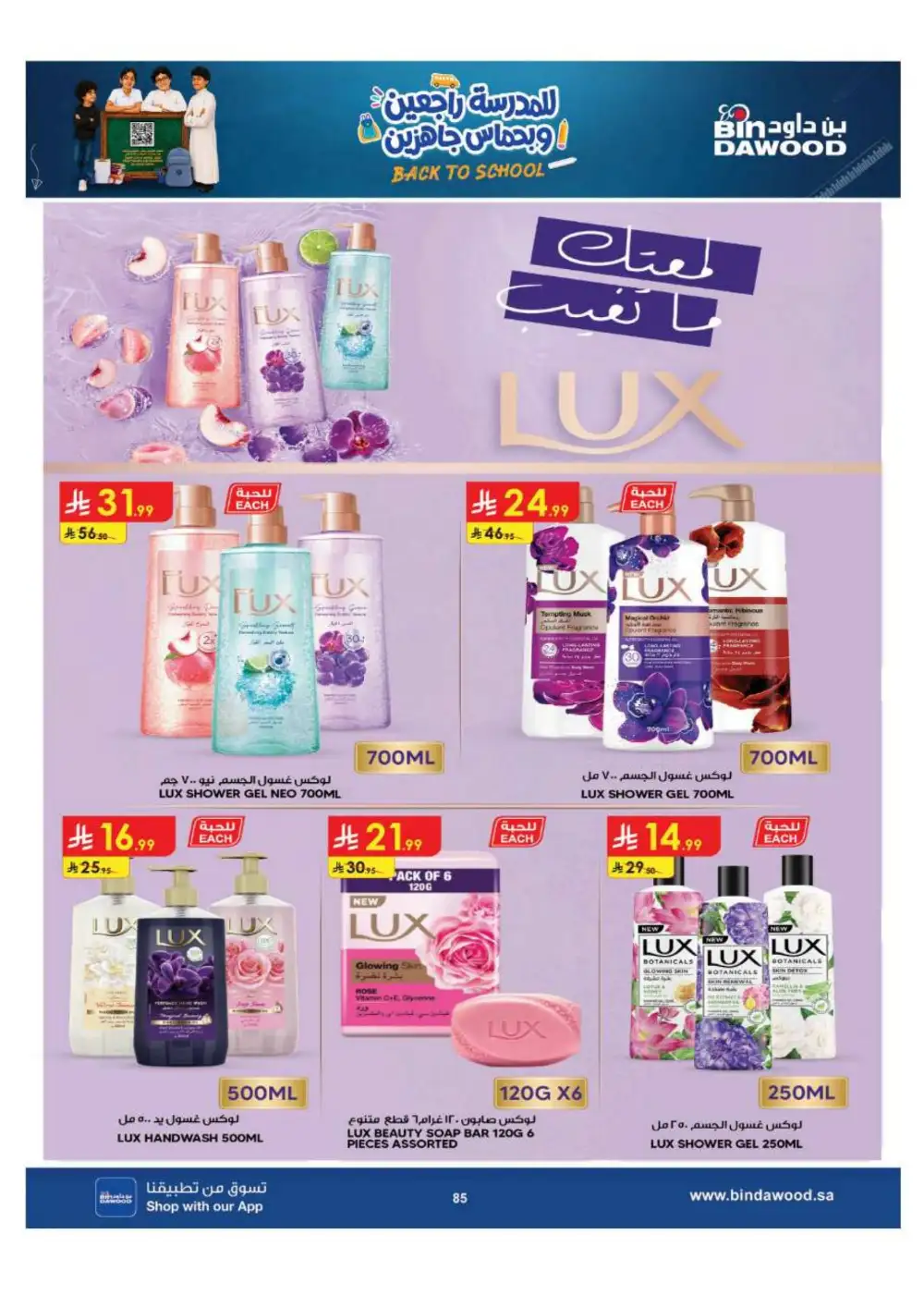 BinDawood Jeddah & Makkah Offers | Back To School Deals page 85