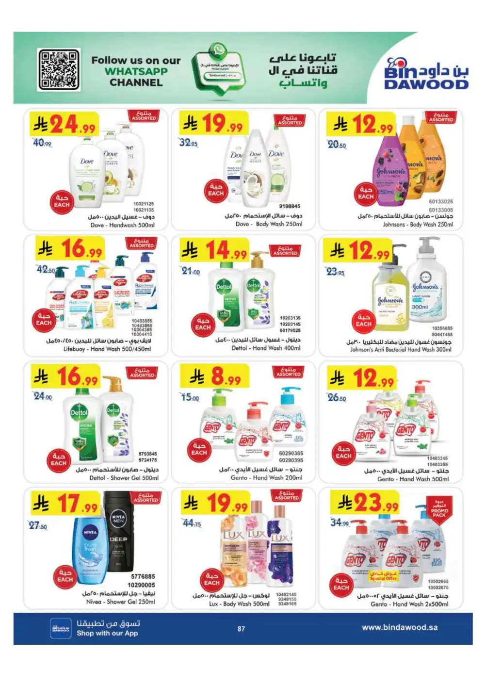 BinDawood Jeddah & Makkah Offers | Back To School Deals page 87