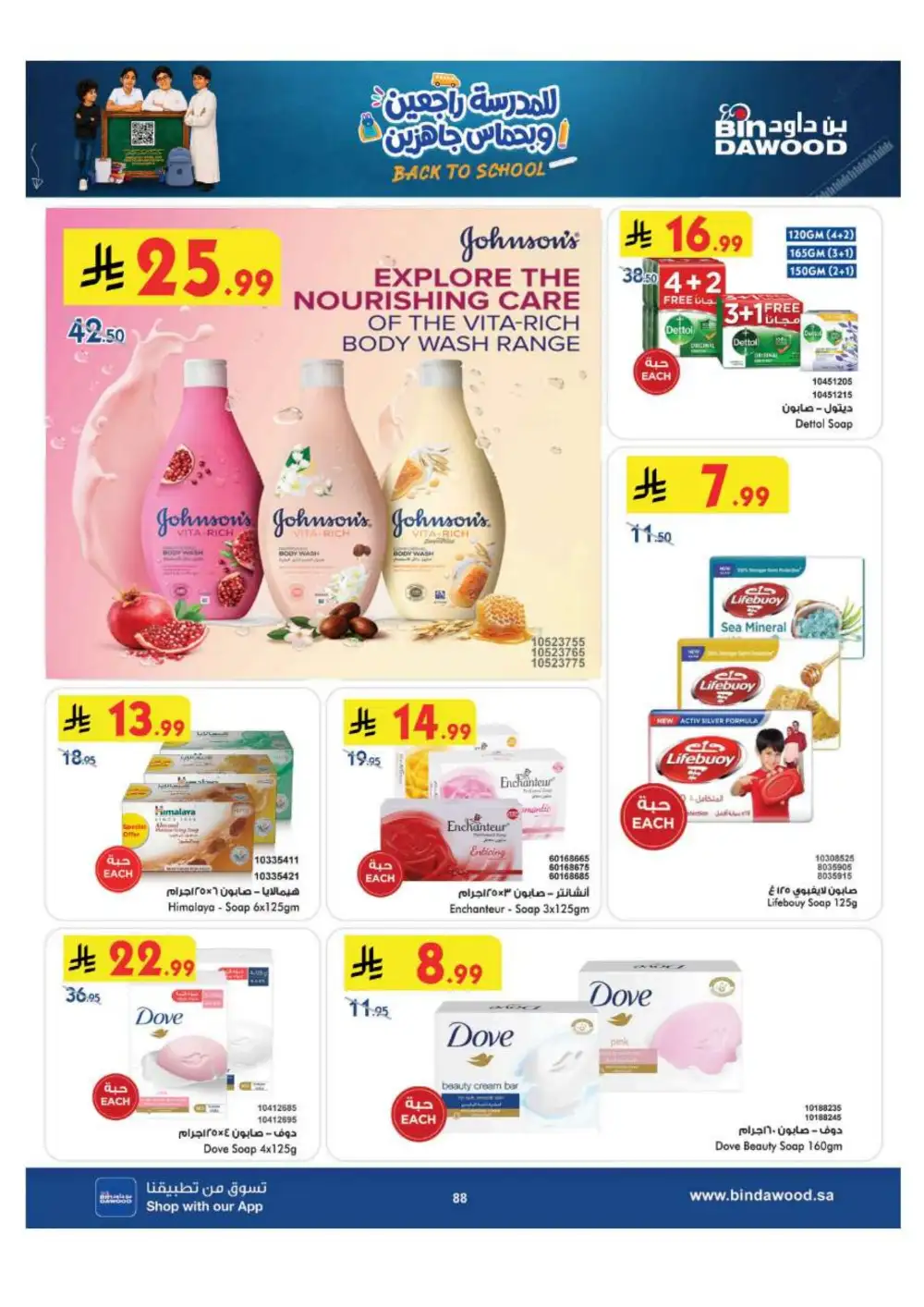 BinDawood Jeddah & Makkah Offers | Back To School Deals page 88