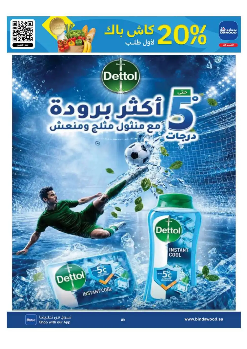 BinDawood Jeddah & Makkah Offers | Back To School Deals page 89