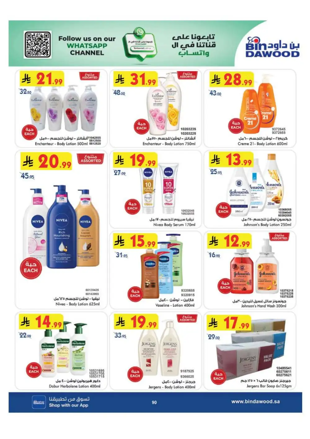 BinDawood Jeddah & Makkah Offers | Back To School Deals page 90