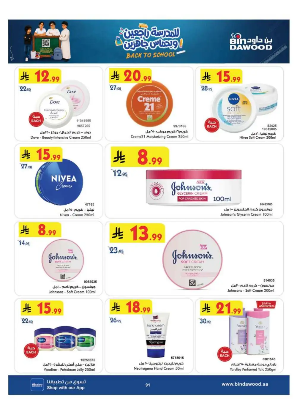 BinDawood Jeddah & Makkah Offers | Back To School Deals page 91