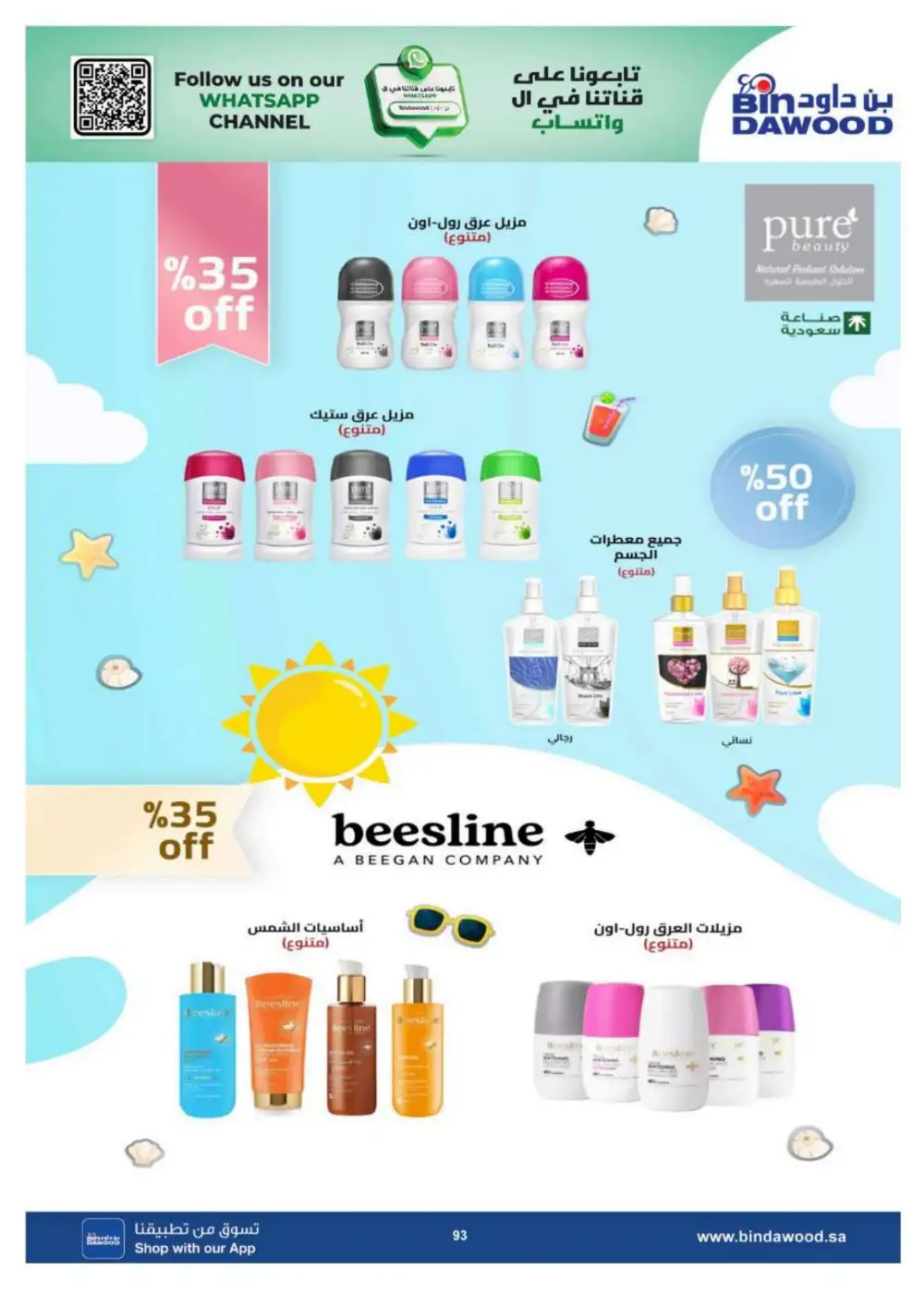 BinDawood Jeddah & Makkah Offers | Back To School Deals page 93