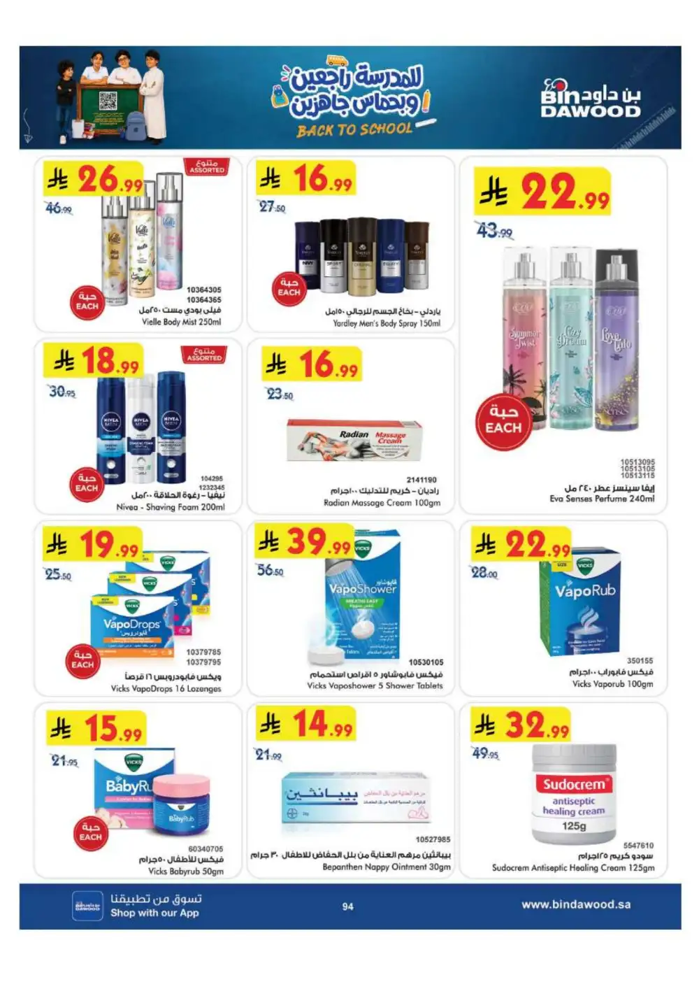 BinDawood Jeddah & Makkah Offers | Back To School Deals page 94