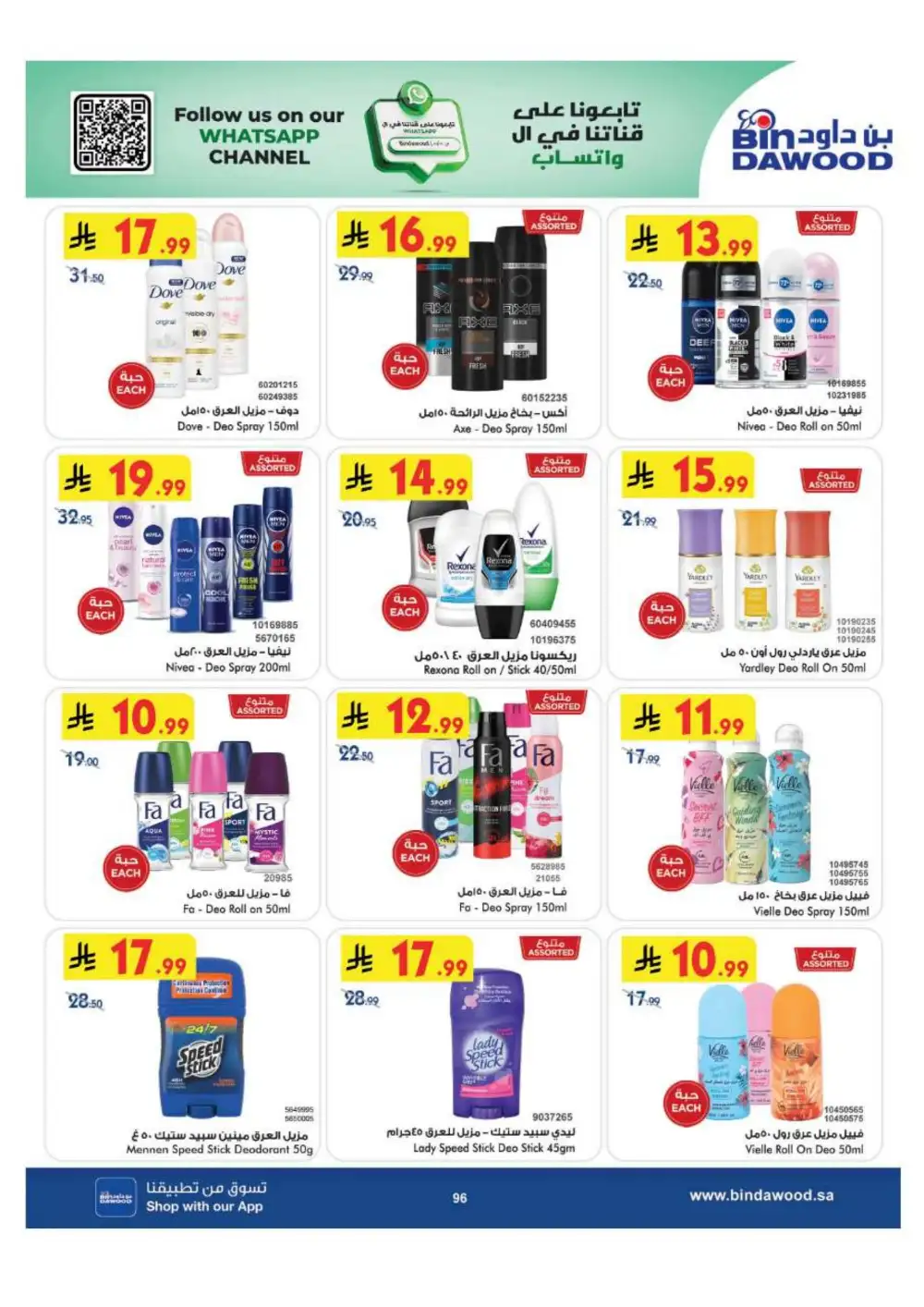 BinDawood Jeddah & Makkah Offers | Back To School Deals page 96