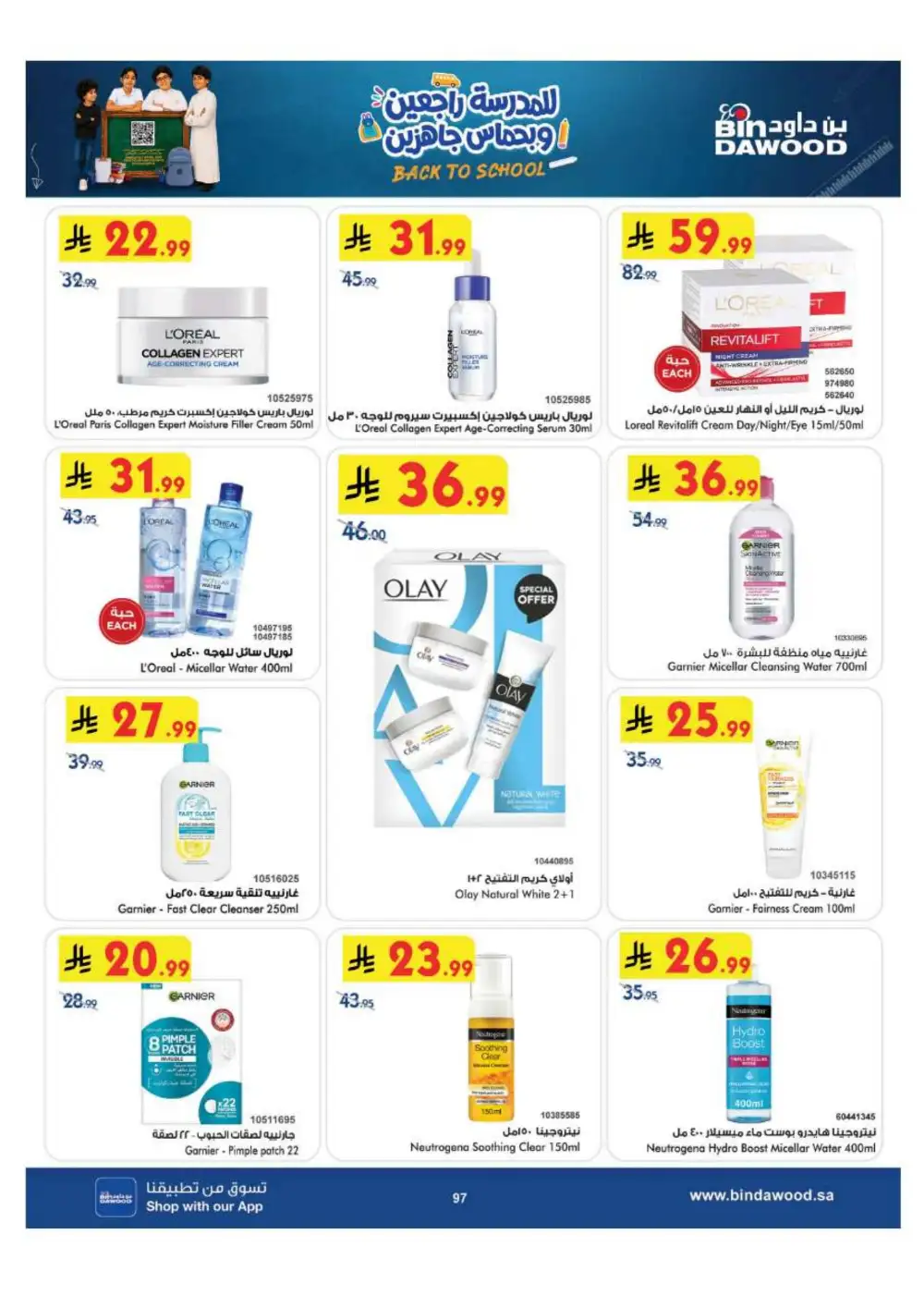 BinDawood Jeddah & Makkah Offers | Back To School Deals page 97