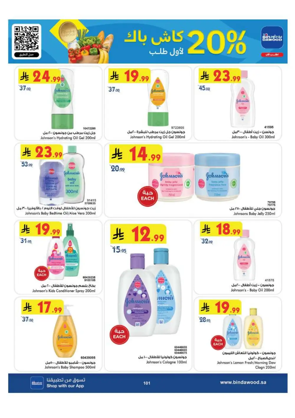 BinDawood Jeddah & Makkah Offers | Back To School Deals page 101