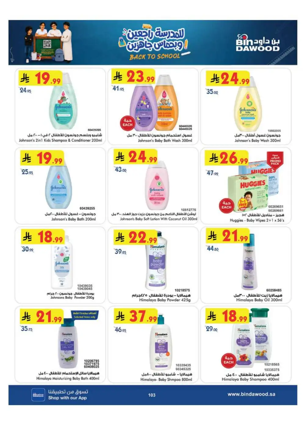 BinDawood Jeddah & Makkah Offers | Back To School Deals page 103