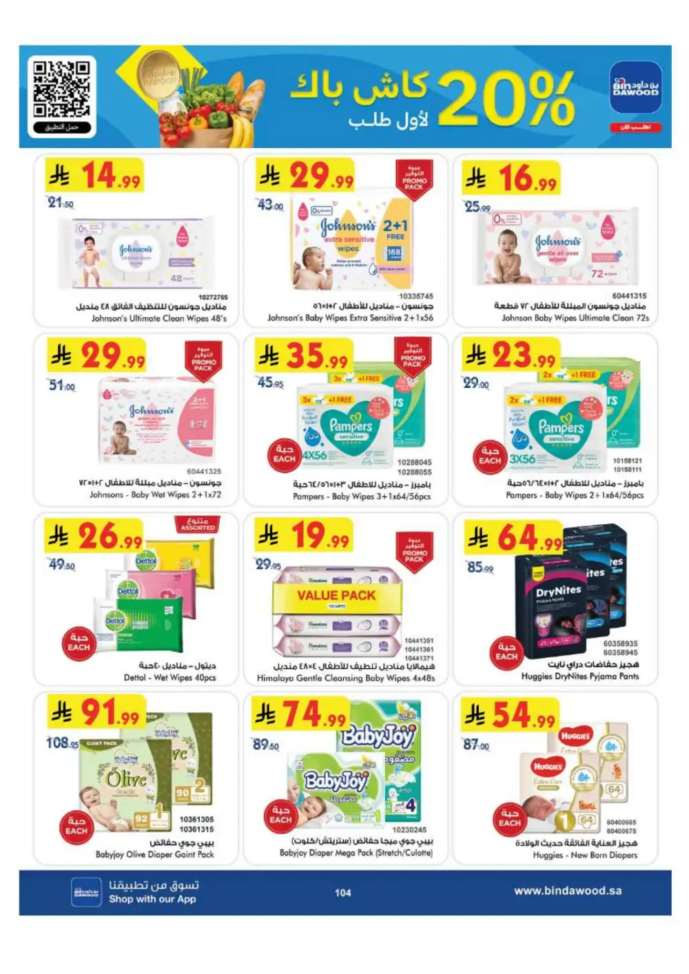 BinDawood Jeddah & Makkah Offers | Back To School Deals page 104