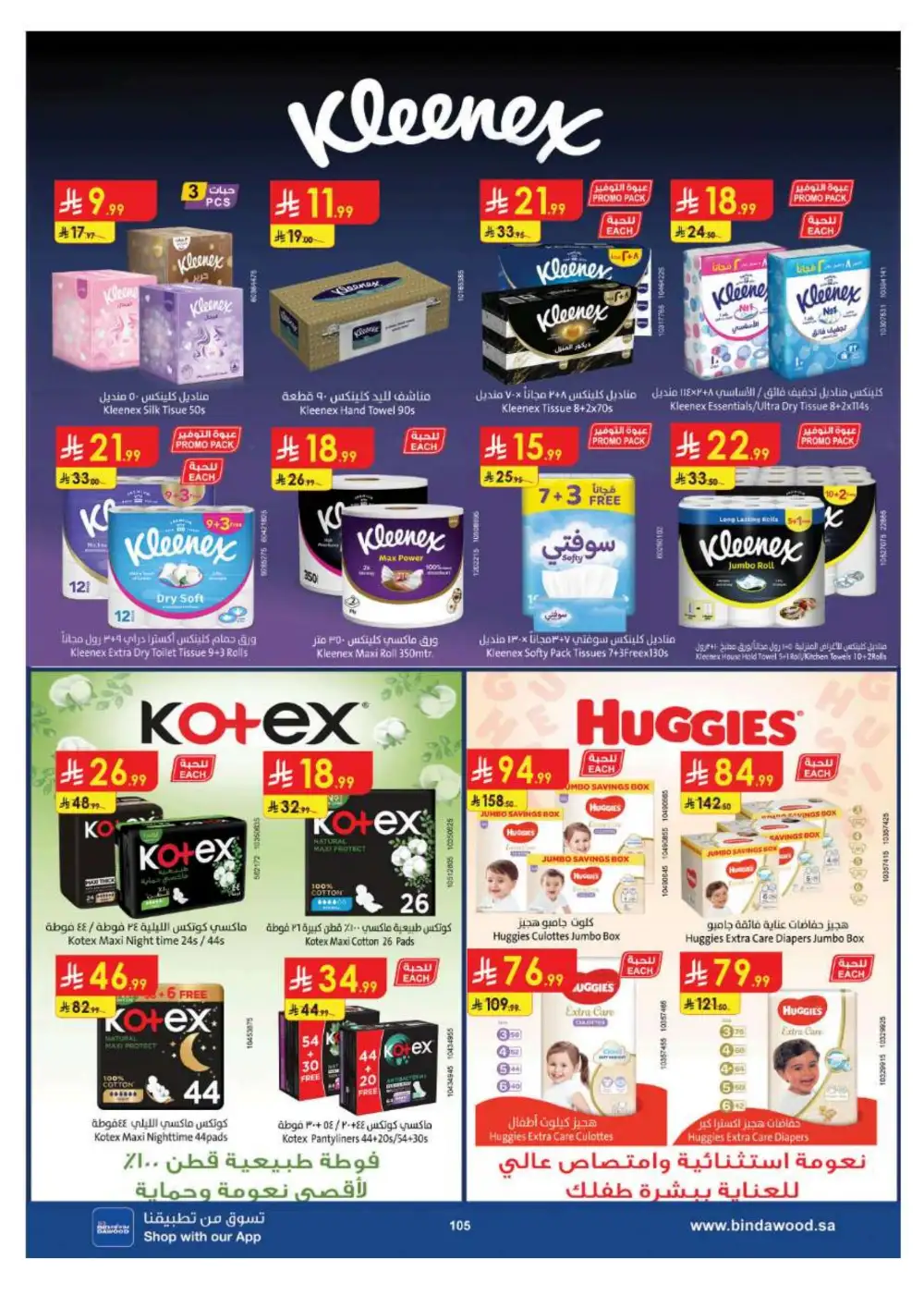 BinDawood Jeddah & Makkah Offers | Back To School Deals page 105