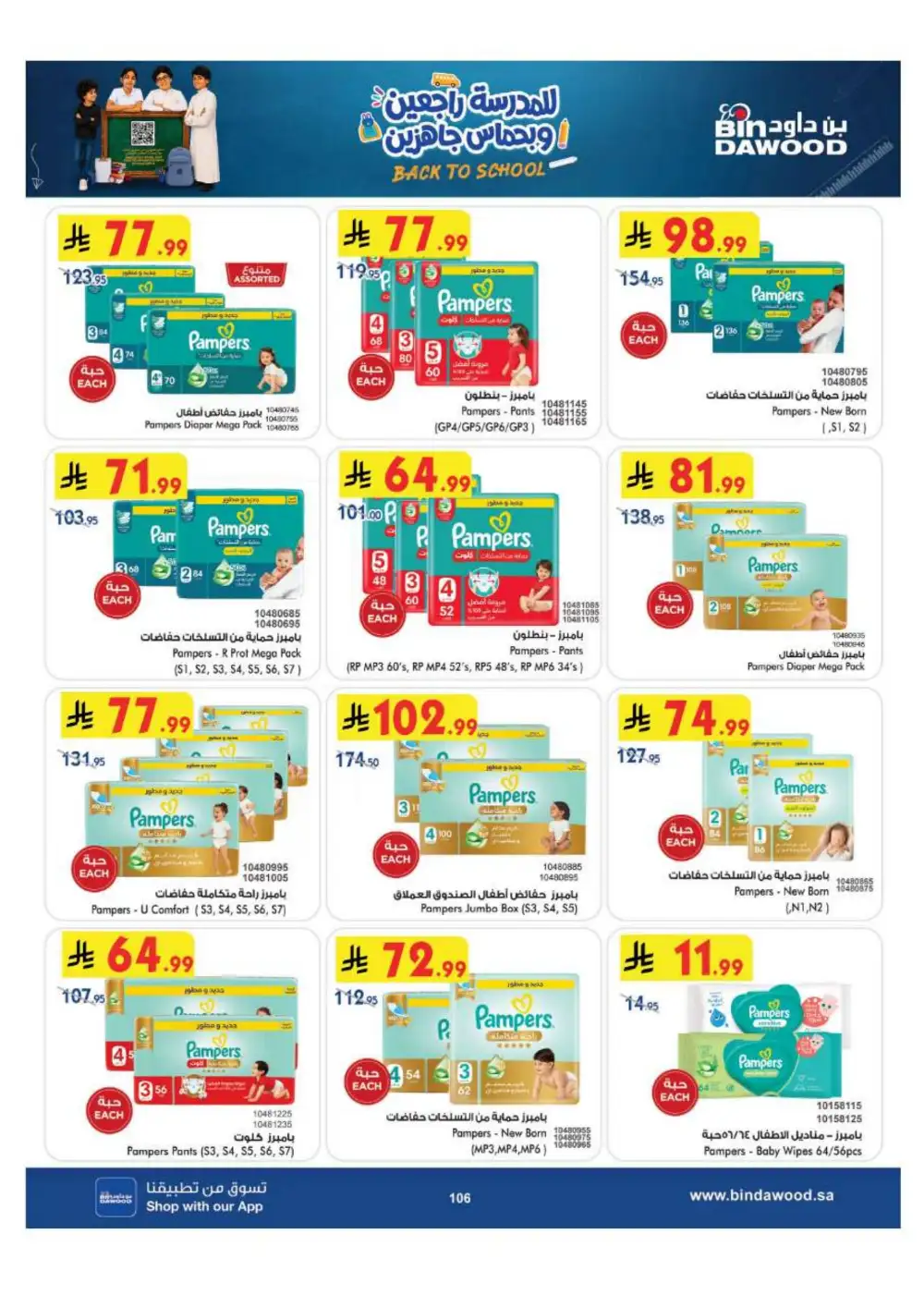 BinDawood Jeddah & Makkah Offers | Back To School Deals page 106