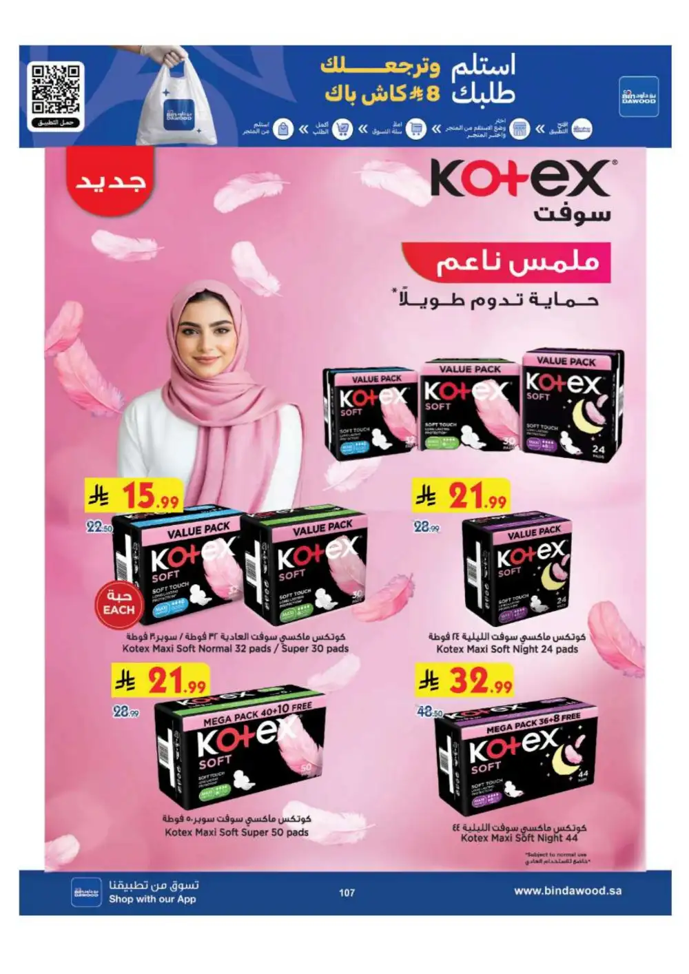 BinDawood Jeddah & Makkah Offers | Back To School Deals page 107