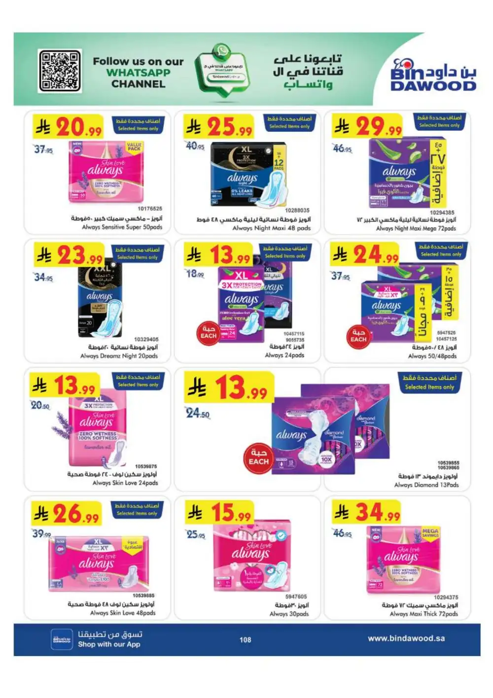 BinDawood Jeddah & Makkah Offers | Back To School Deals page 108