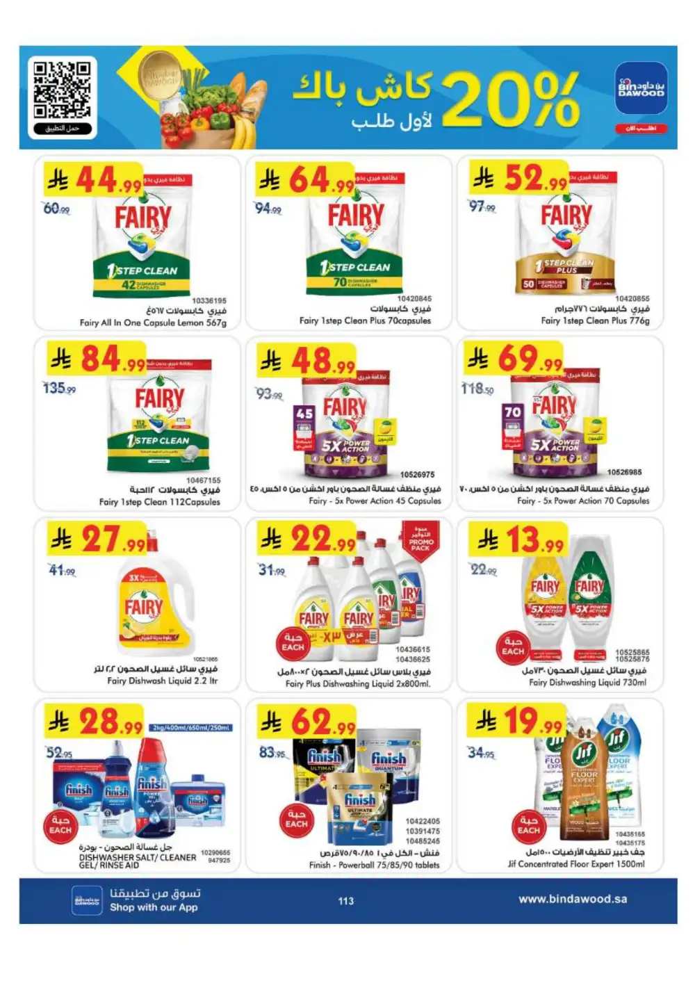 BinDawood Jeddah & Makkah Offers | Back To School Deals page 113