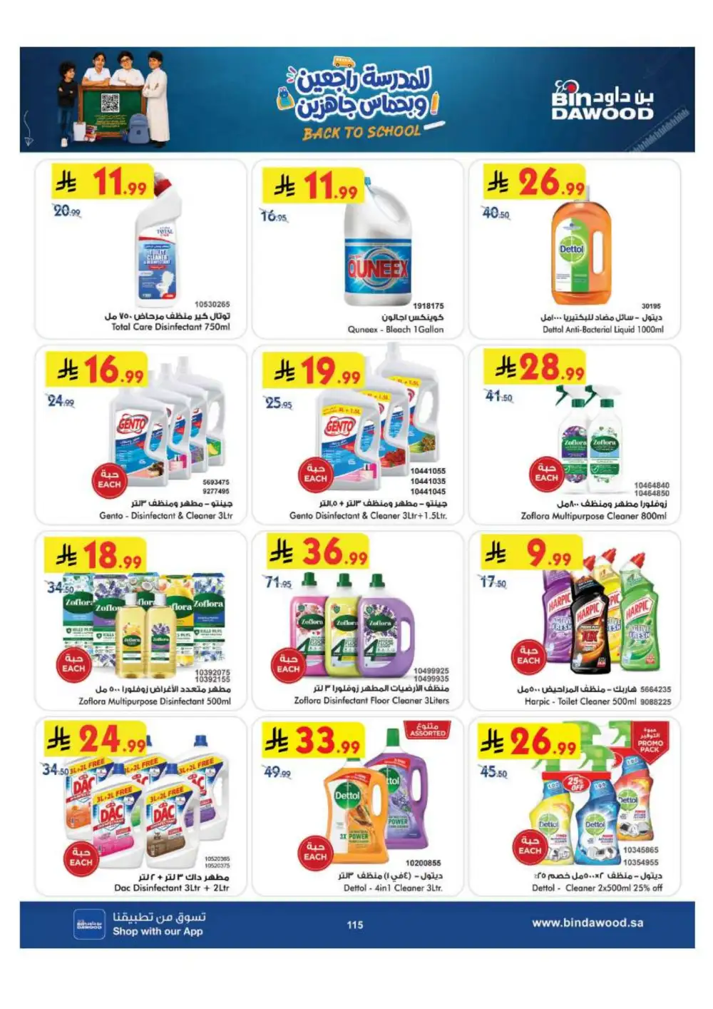 BinDawood Jeddah & Makkah Offers | Back To School Deals page 115
