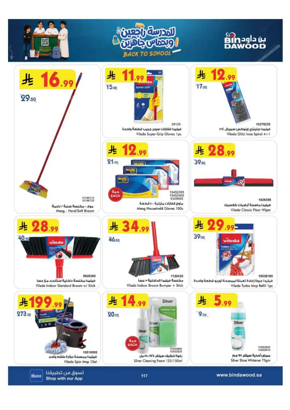 BinDawood Jeddah & Makkah Offers | Back To School Deals page 117