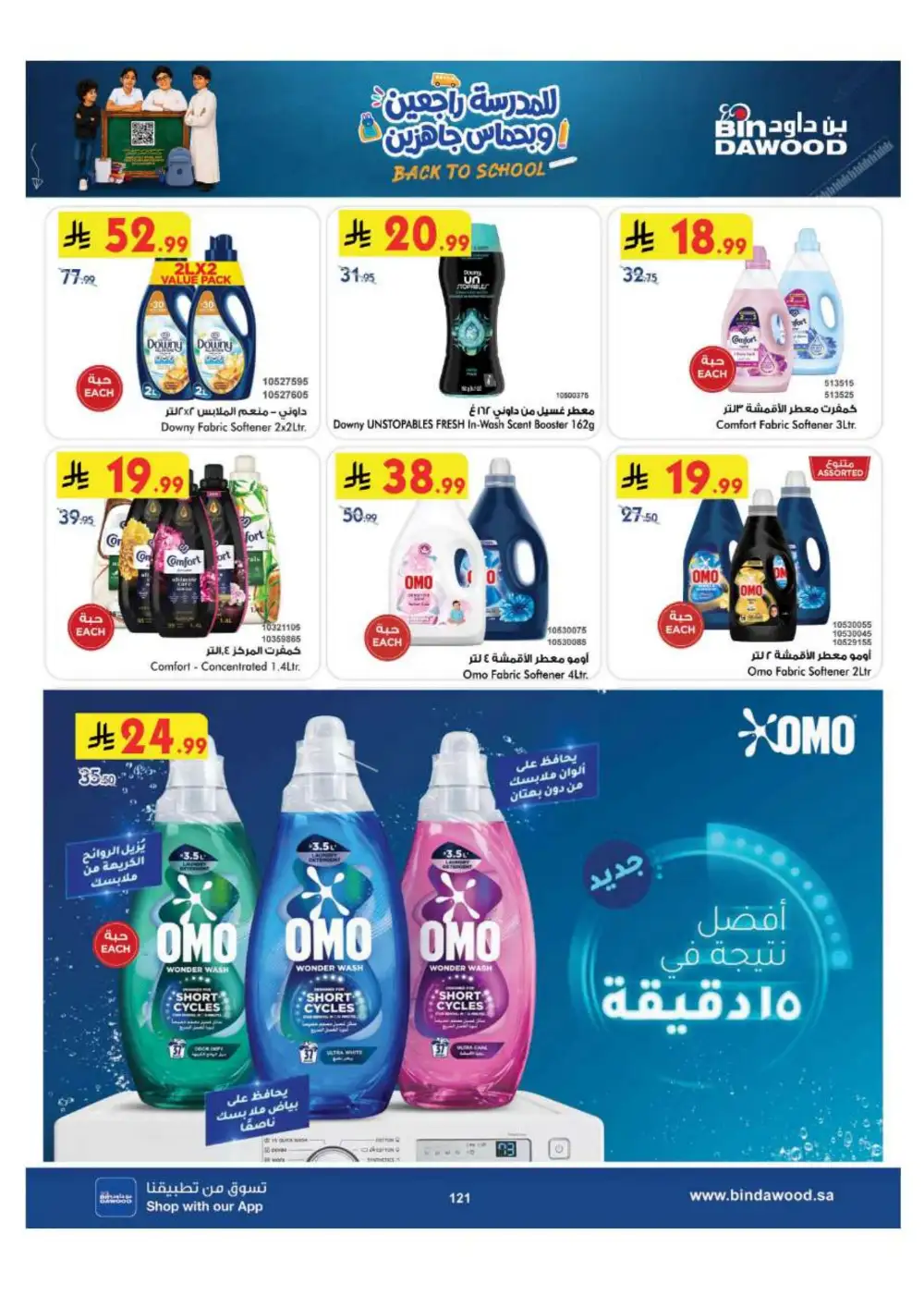 BinDawood Jeddah & Makkah Offers | Back To School Deals page 121