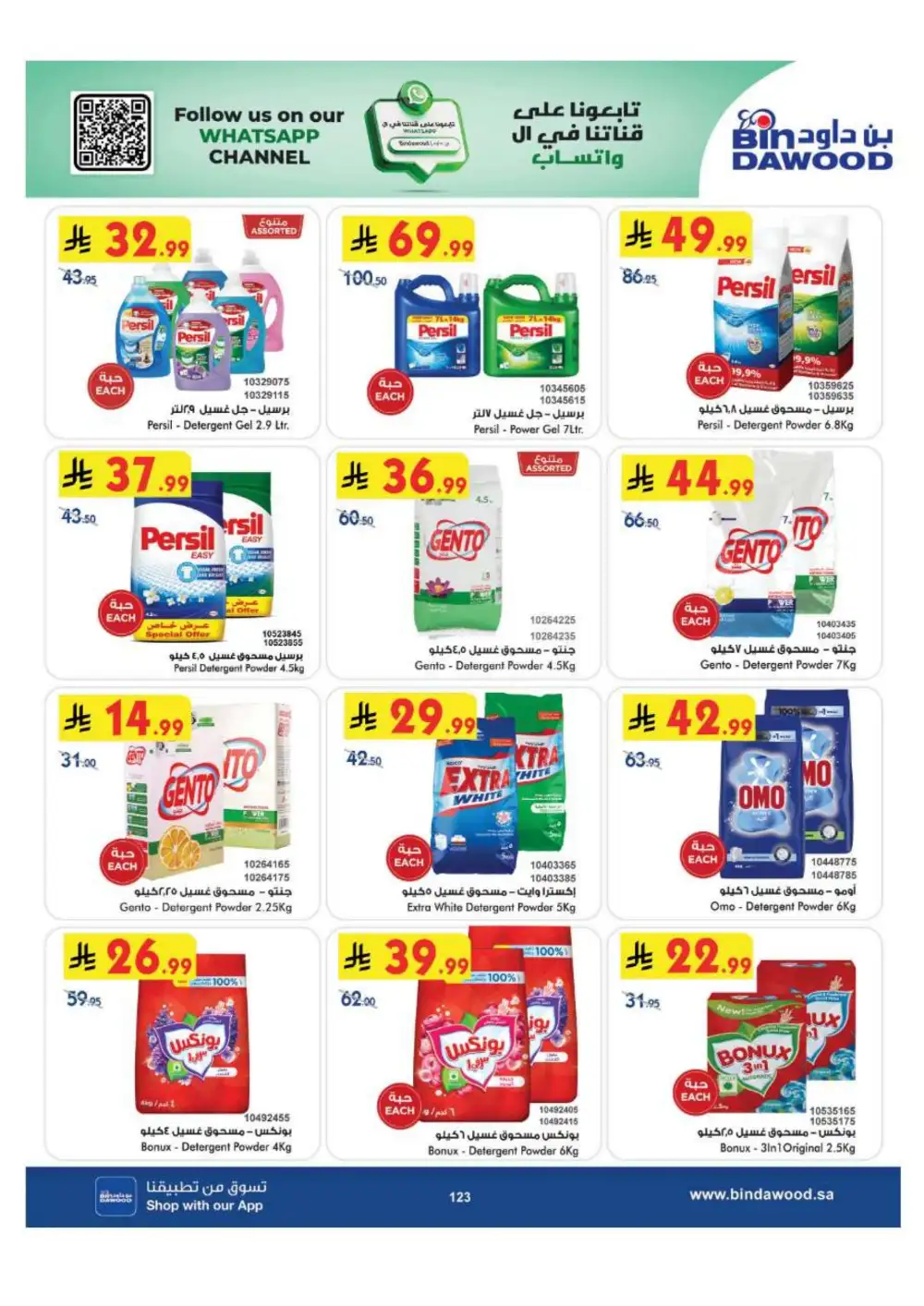 BinDawood Jeddah & Makkah Offers | Back To School Deals page 123