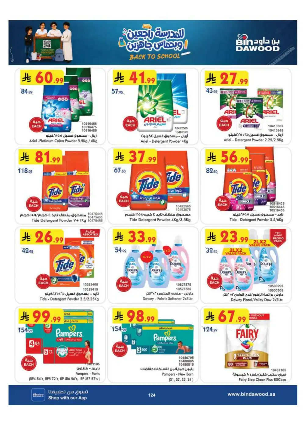 BinDawood Jeddah & Makkah Offers | Back To School Deals page 124