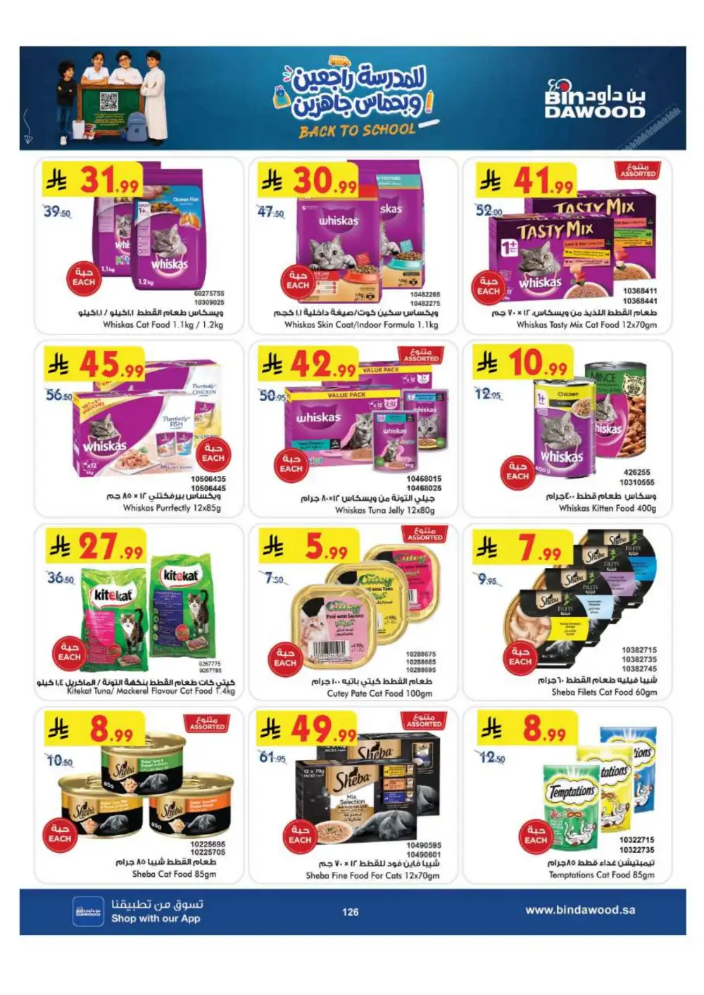 BinDawood Jeddah & Makkah Offers | Back To School Deals page 126